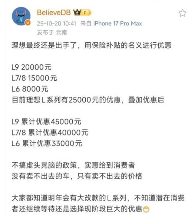 前脚刚提车，后脚狂降4.5万元！理想再次背刺老车主