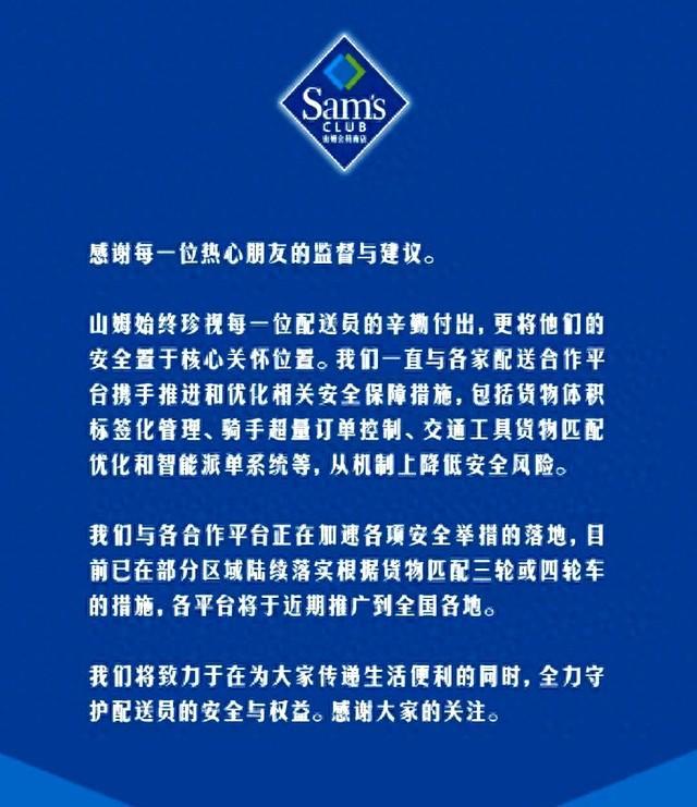山姆会员店配送改革！上海人担忧的“移动小山”将消失