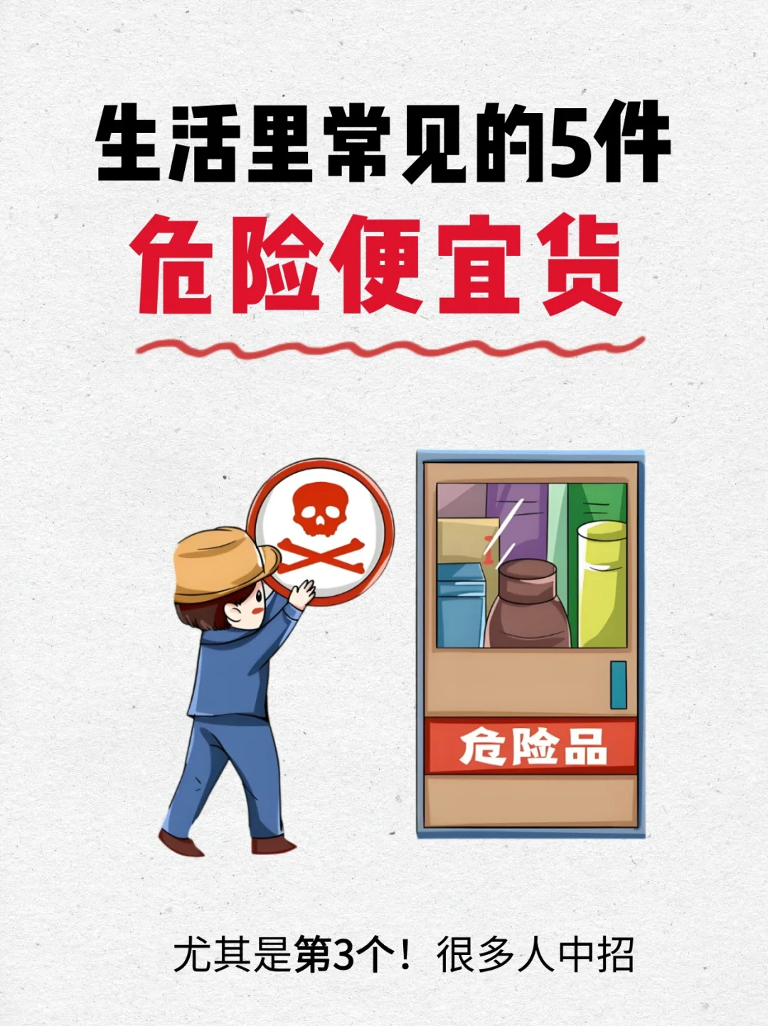 “良心坏透”的5个生活用品，很多人每天用，却不知其中危害