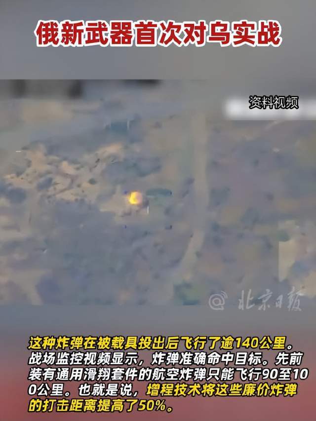俄军首用超级滑翔炸弹震动西方，低成本高杀伤引战略焦虑