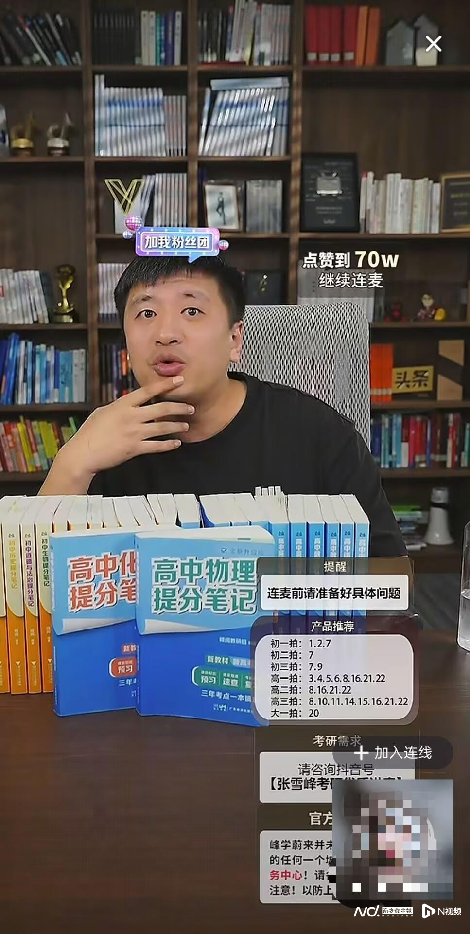 南都电商观察：张雪峰复播引热议，小影夫妇涉税被查