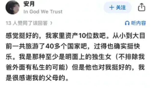 留学生安月炫富事件：十亿资产、多国护照背后的阶层争议