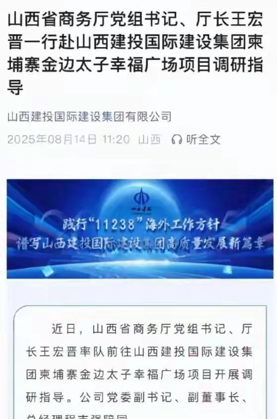 太子地产集团全球布局