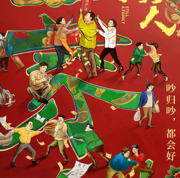 40集家庭剧《多喜一家人》热播！梁冠华蒋欣实力飙戏