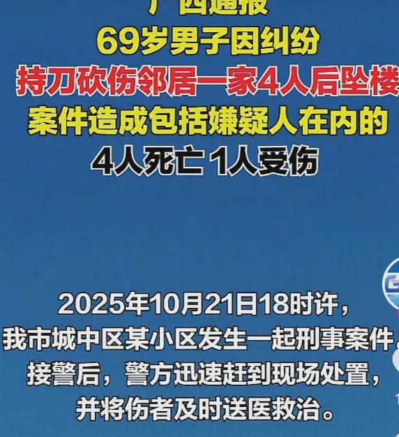 柳州4死1伤惨剧：砍人者死前怒吼揭露邻里矛盾积怨