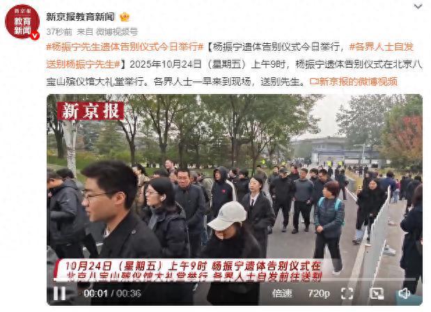 杨振宁遗体告别式隆重举行，翁帆及家属悲痛送别