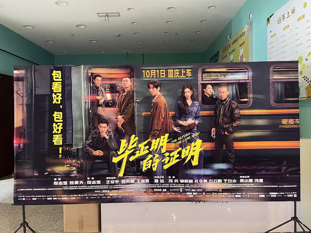 《毕正明的证明》上映18天转战爱奇艺，影院与平台博弈升级