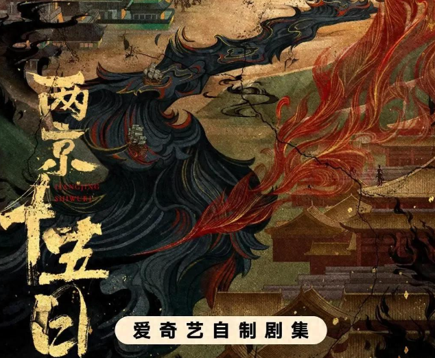 40集明朝权谋大剧《两京十五日》来袭，成毅林更新领衔主演