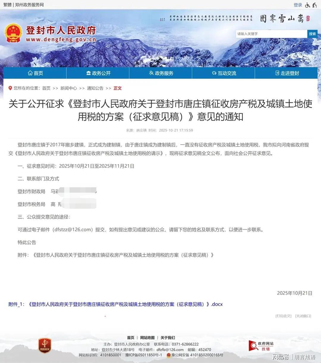 农村房产税征收：是财政增收手段还是‘抓软柿子’行为？