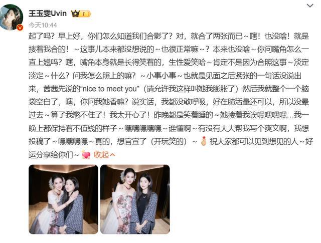 王玉雯晒与刘亦菲合照引热议，林一评论区破防
