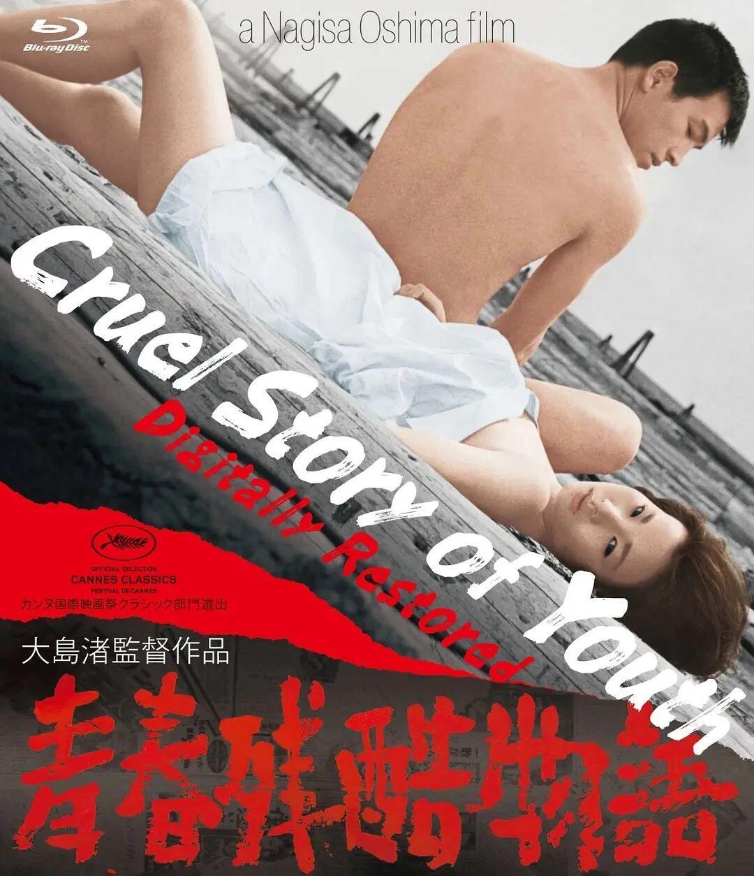 日本电影新浪潮开山之作《青春残酷物语》4K修复版放映