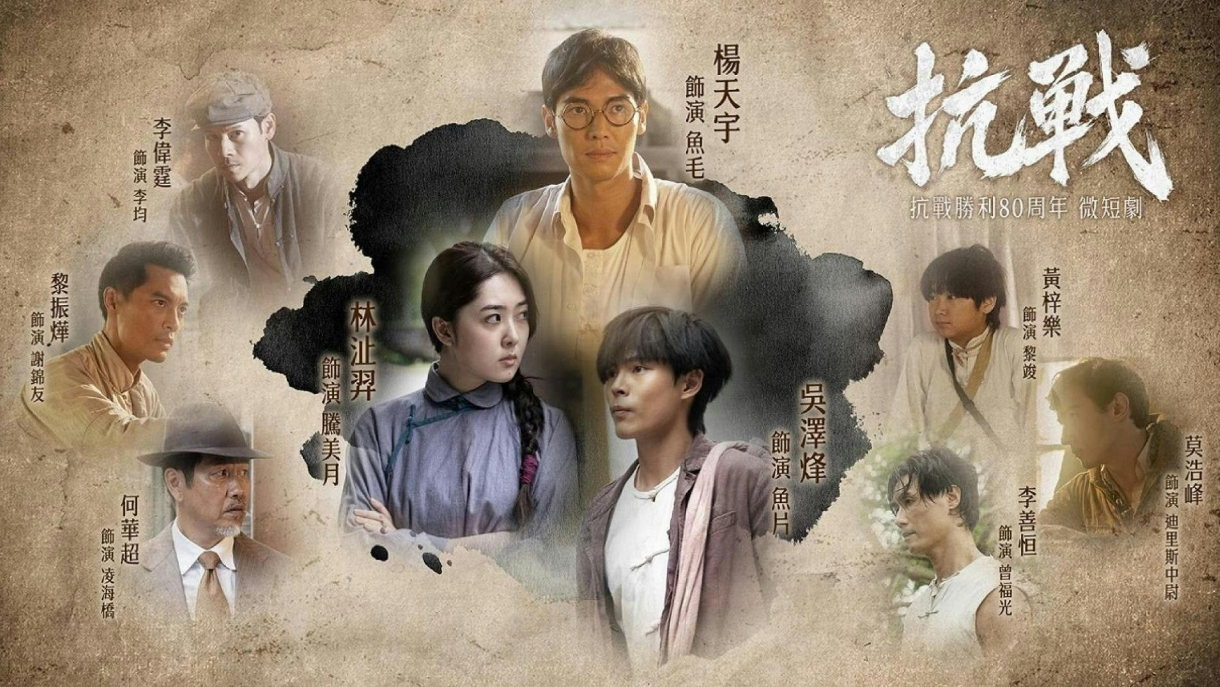 港府首推抗战微短剧，香港民众抗战贡献待全面呈现