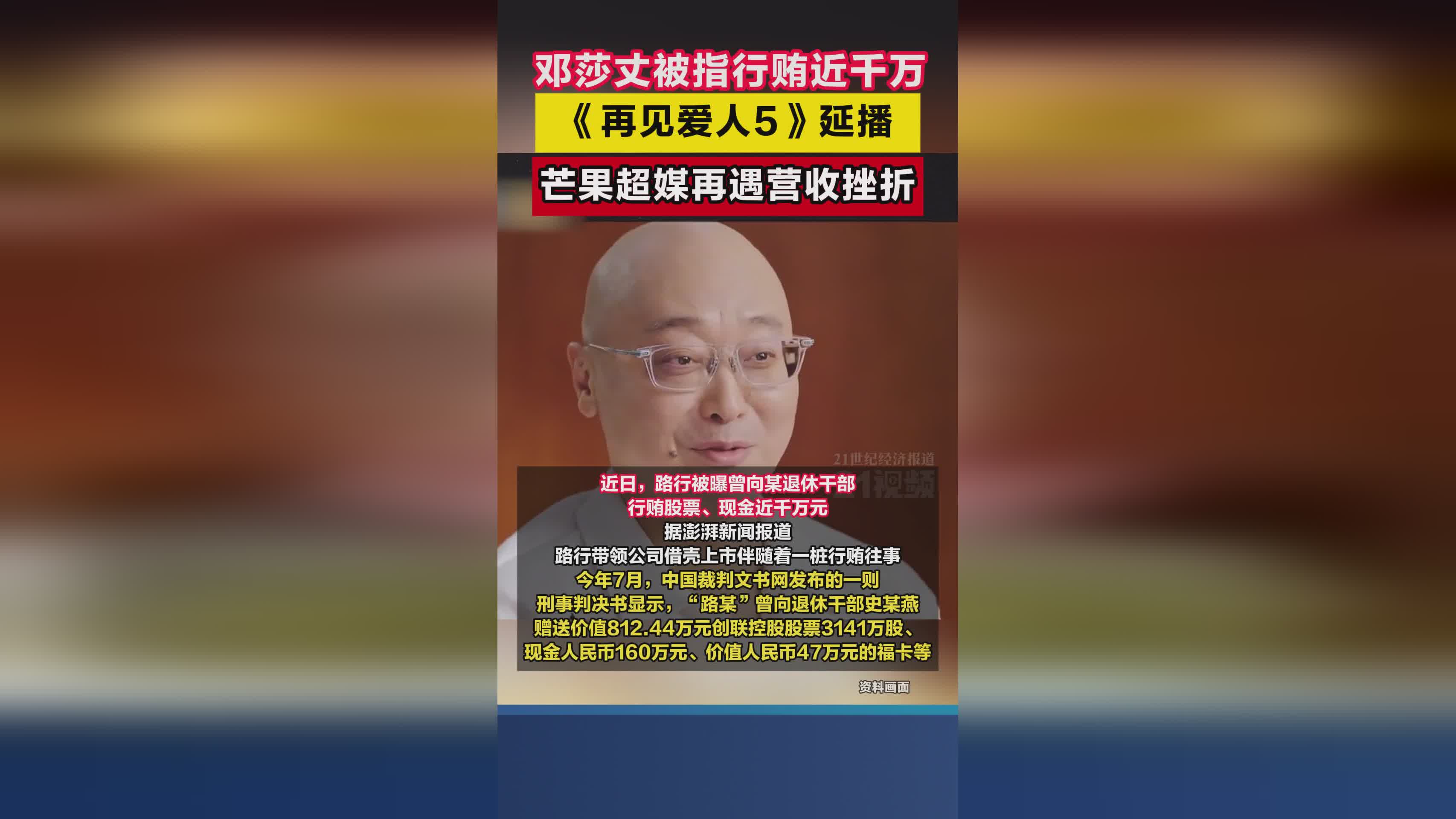 《再见爱人5》延播风波：芒果超媒营收再陷困境