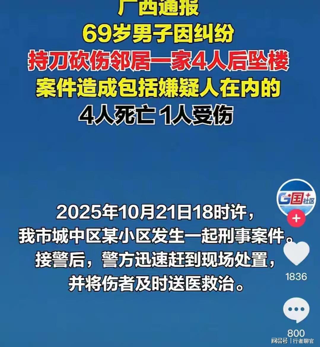 69岁独居老人砍杀邻居：柳州血案揭示365天噪音引发的邻里悲剧