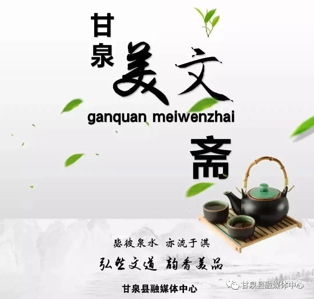 甘泉美文斋第694期：高强笔下的信仰长路与时代精神