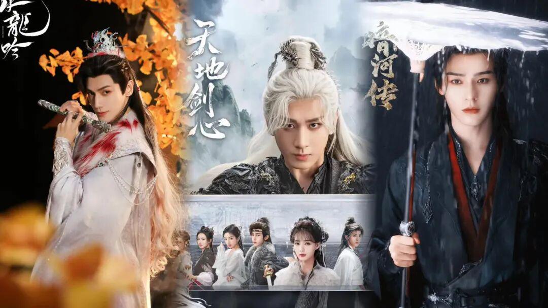 天地剑心剧照