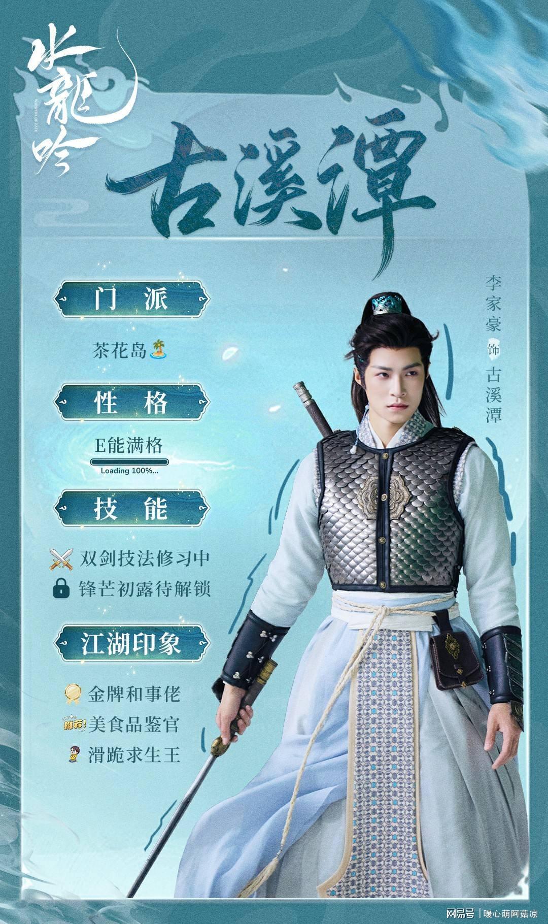 《水龙吟》热播引关注，李家豪演绎阳光侠客成亮点