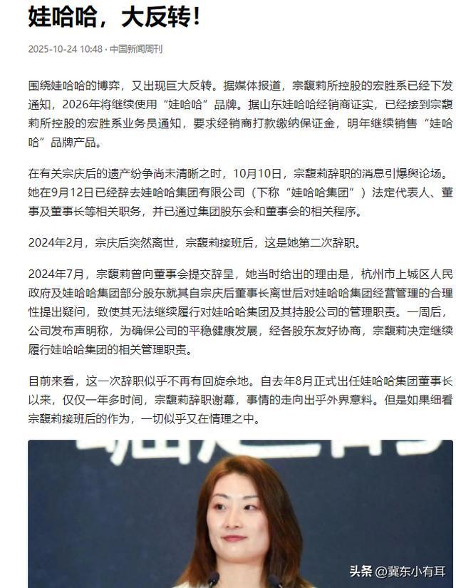 宗馥莉的阳谋：娃哈哈品牌未来走向揭秘