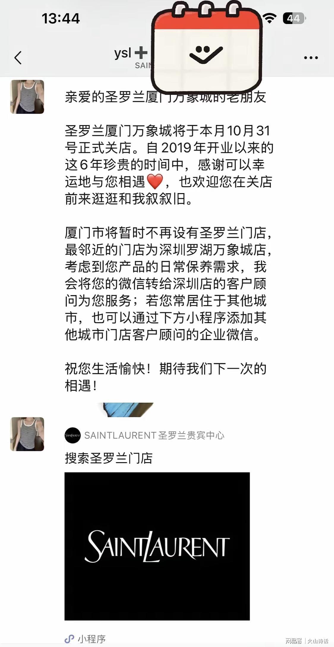 厦门万象城圣罗兰闭店，奢侈品市场遇冷业绩下滑