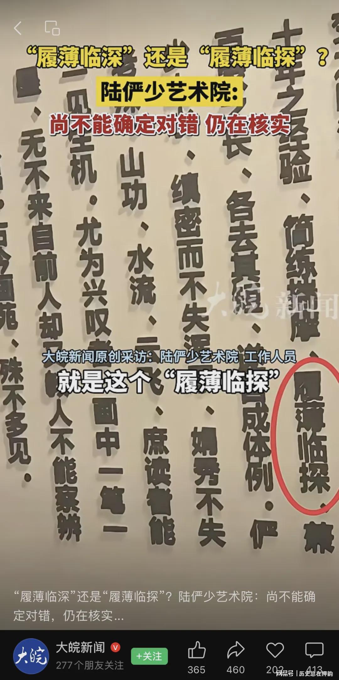 流浪大师沈巍参观陆俨少艺术院，发现错字遭驱逐引热议