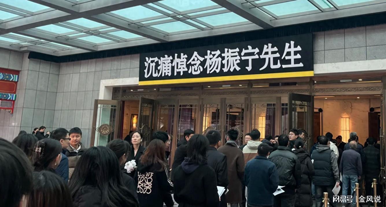 杨振宁遗体告别仪式：女儿杨又礼伴翁帆，长子疑因病未现身