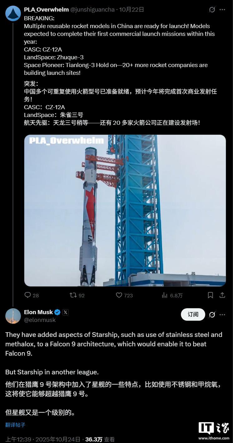 马斯克盛赞：中国朱雀三号火箭或超越SpaceX猎鹰9号