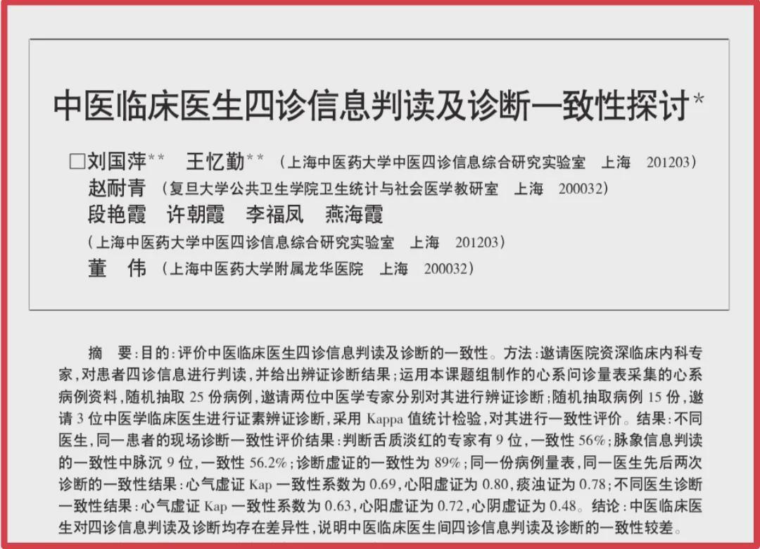中医科学性争议：15年前论文揭示诊断一致性难题