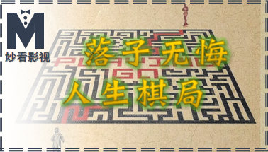 《棋士》深度解析：王宝强演绎小人物在时代棋局中的挣扎