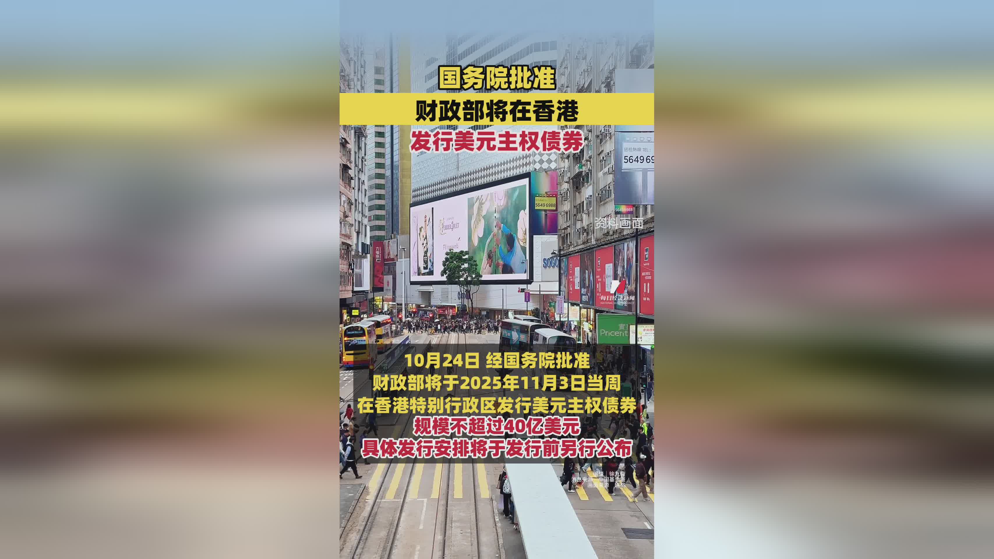 国务院批准：财政部将在香港发行美元主权债券