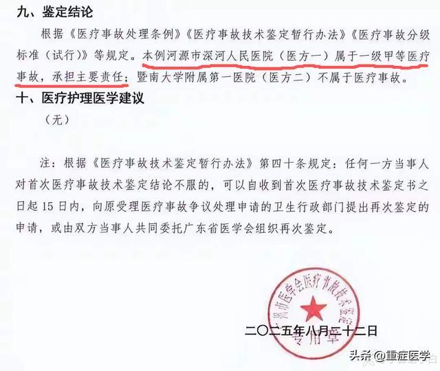 广东河源深河人民医院发生一级甲等医疗事故事件详解