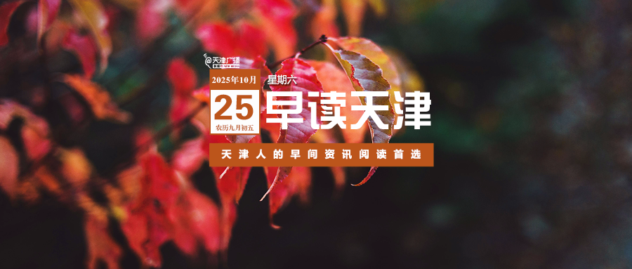 早读 | 河北省地震！1死多伤，凌晨通报！雨雪大风！天津又一盒马来了！娃哈哈大反转！多位巨星受害！