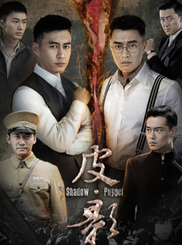 江苏卫视42集谍战剧《皮·影》首播，实力派演员共演心理战