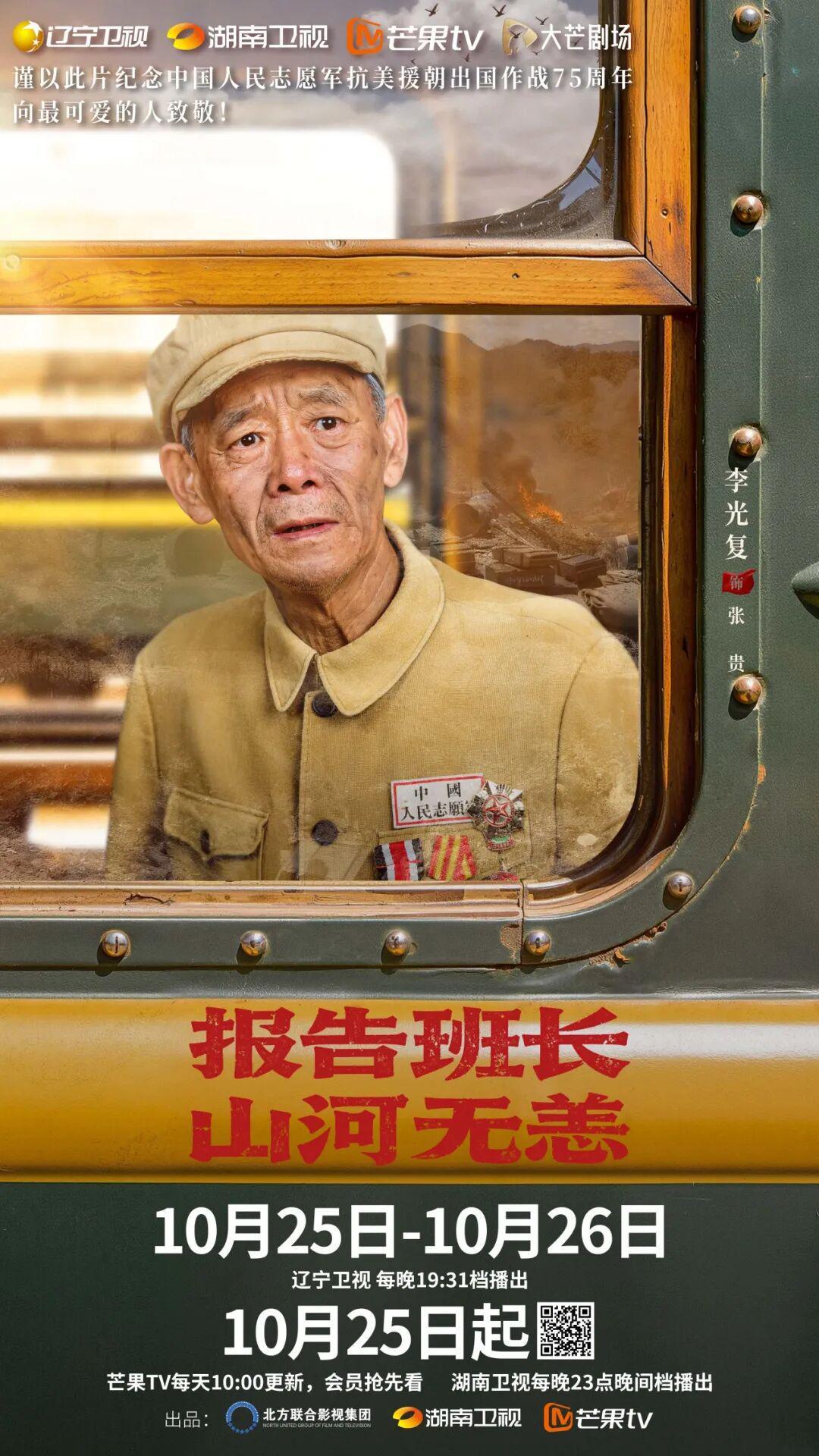 今晚19:31！抗美援朝题材微短剧《报告班长！山河无恙》震撼开播