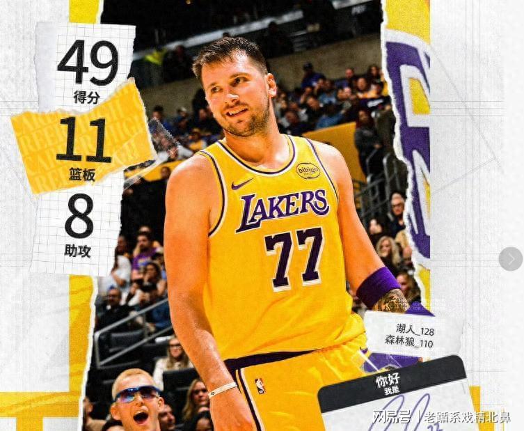 湖人主场力克森林狼：东契奇49分闪耀，两大替补成关键