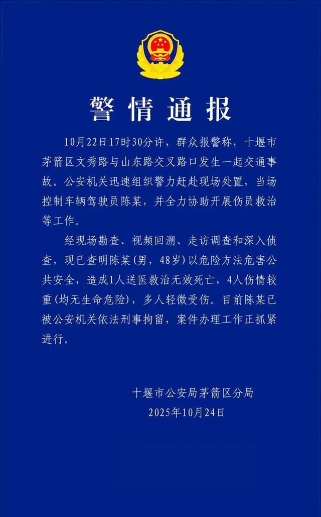 48岁男子陈某危险驾驶致1死多伤，已被依法刑拘