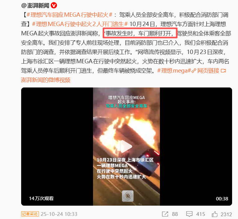 理想MEGA上海起火成空架，当事人律师揭露后排车门无法打开真相