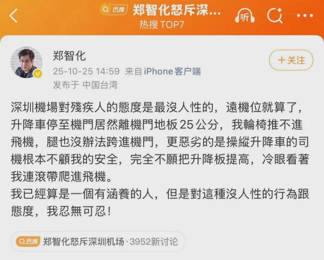 郑智化吐槽深圳机场服务 官方紧急回应引关注