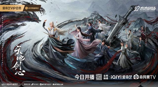 《天地剑心》：东方哲学下的古装超级英雄群像传奇