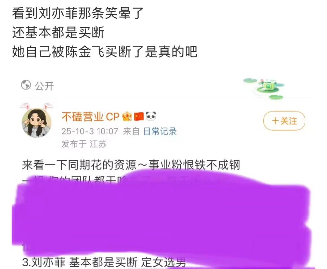 刘亦菲、陈金飞与杨采钰：娱乐圈资源与传闻的深度解析