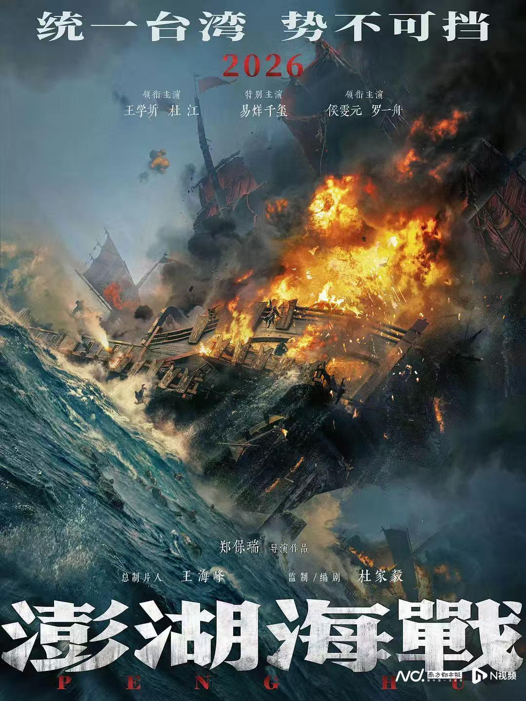 易烊千玺领衔主演《澎湖海战》，2026年震撼上映