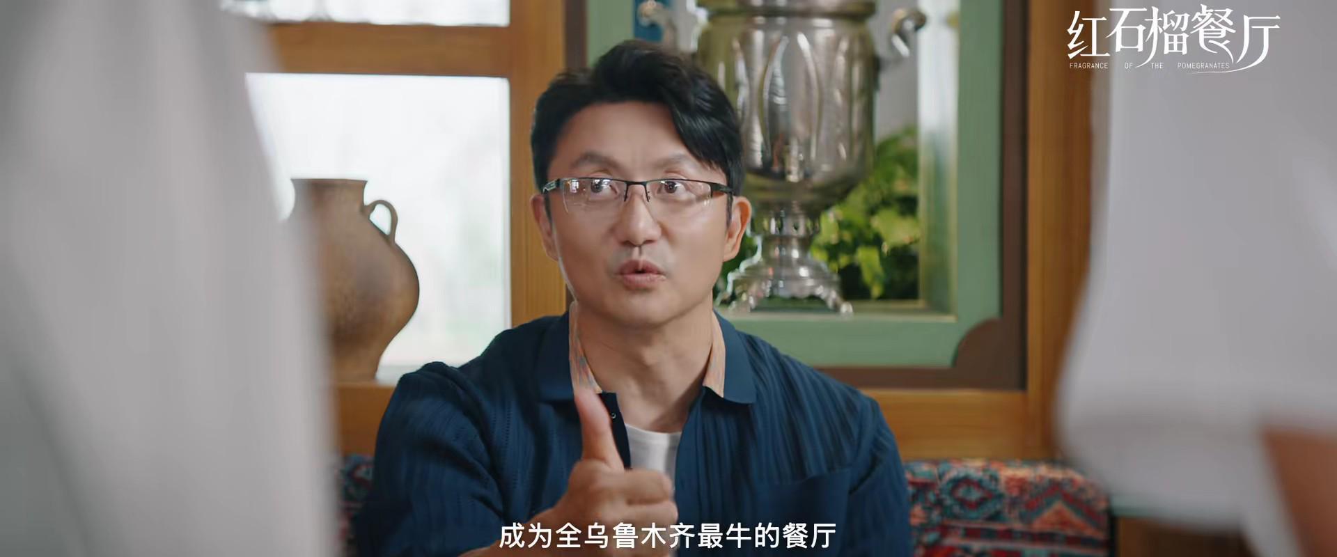 央视新剧《红石榴餐厅》首播收视第二，口碑爆棚引热议