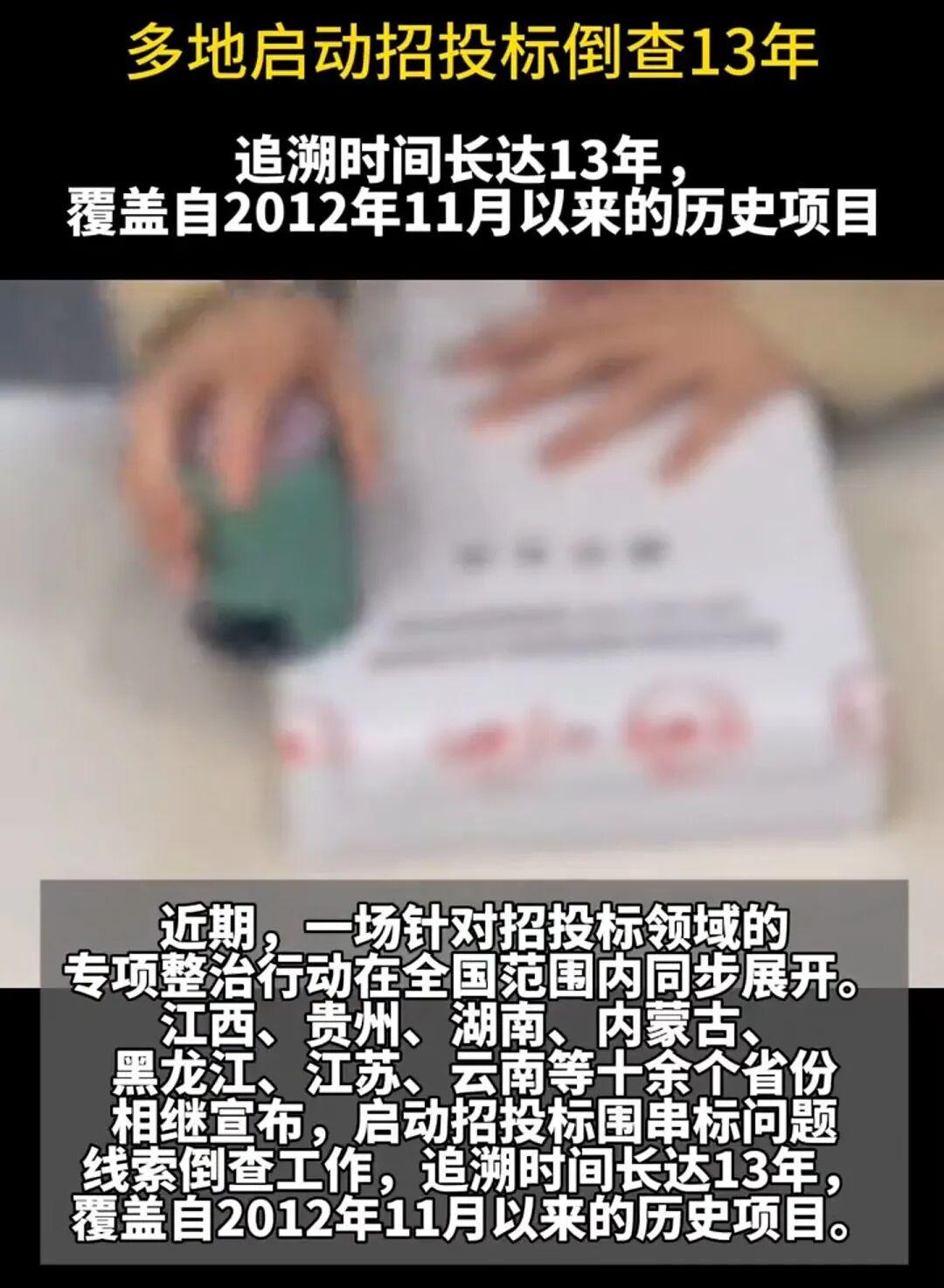 倒查13年招投标乱象，揭开行业黑幕与资金黑洞