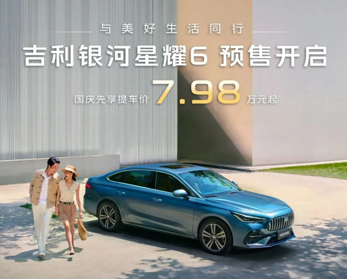 吉利银河星耀6 10月30日上市，续航1700公里，预售价8.58万起