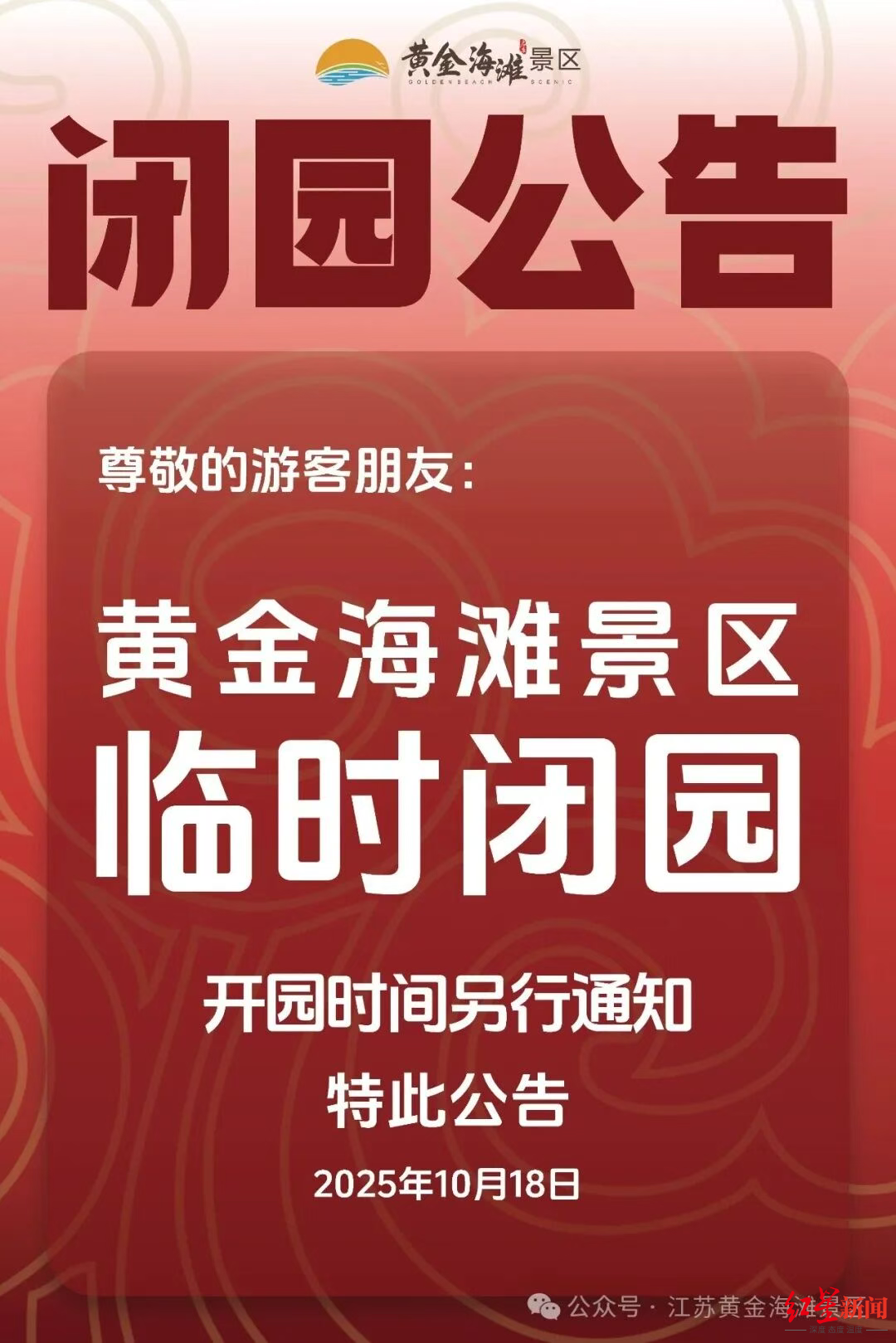 江苏启东黄金海滩观光小火车坠海，致4人遇难，亲历者讲述惊险一刻