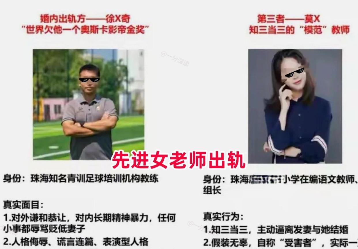 珠海女教师出轨足球教练事件：30页PPT揭露开房记录