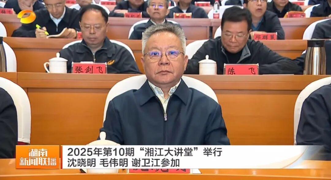 雷彬艺湘江大讲堂开讲 湖南省领导集体出席