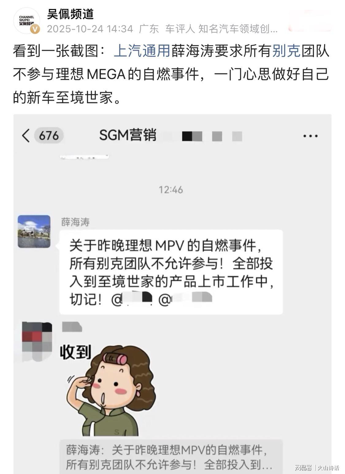 上汽通用副总薛海涛：专注自身发展，不参与MEGA自燃事件讨论
