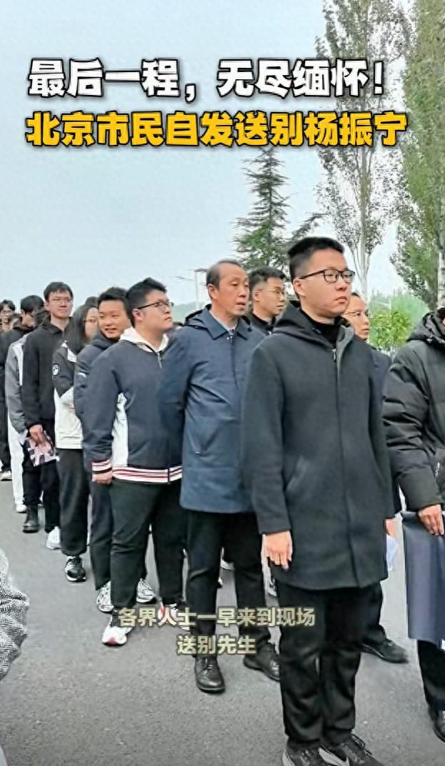 杨光宇八宝山送别父亲杨振宁，承诺视翁帆为亲人