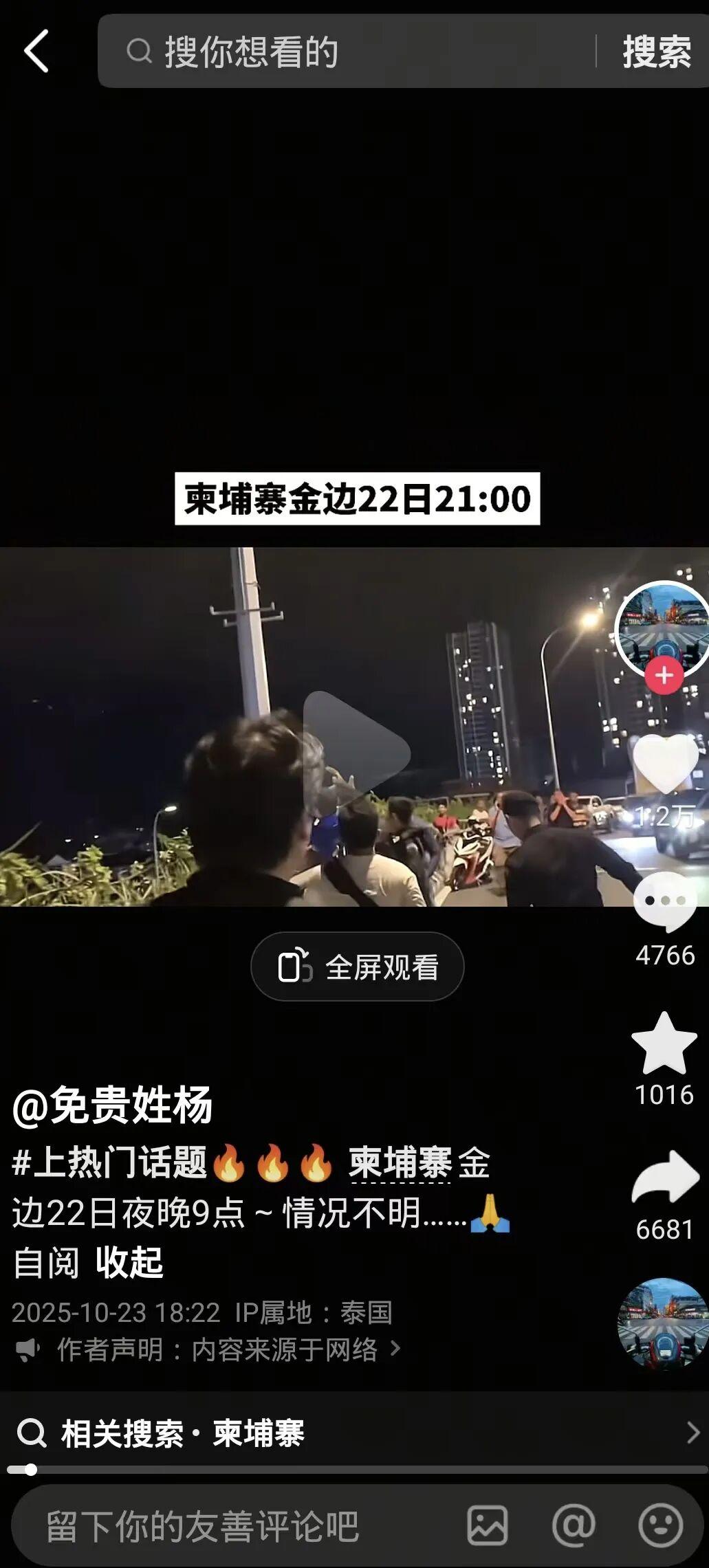 中国驻柬埔寨使馆通报：金边一中国女子醉酒轻生被救事件