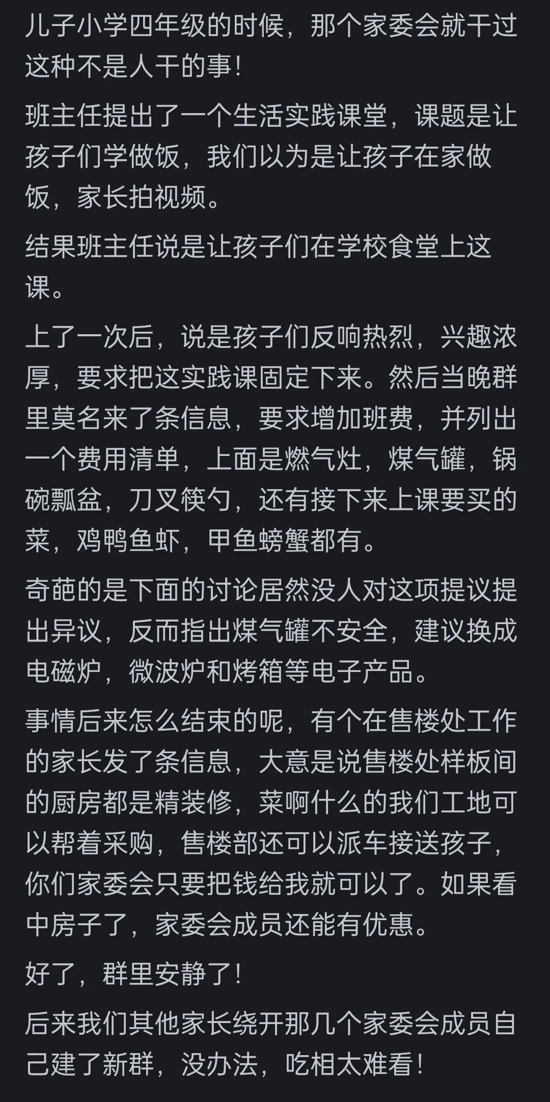 有哪个瞬间，你特别想退出家长群？网友：我是老师，我都想退群了